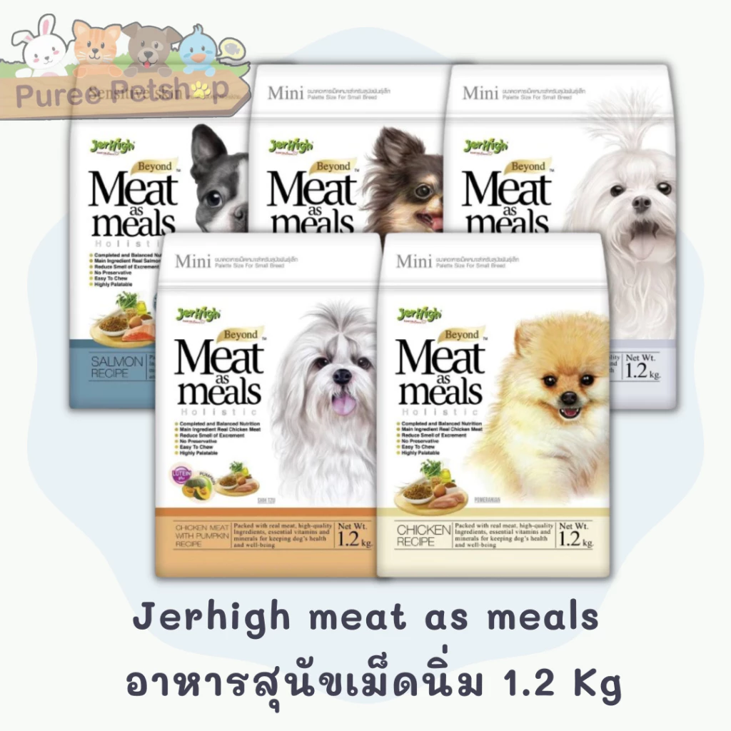Jerhigh meat as meals อาหารเม็ดนิ่ม มี 5 รส ขนาด 1.2 Kg