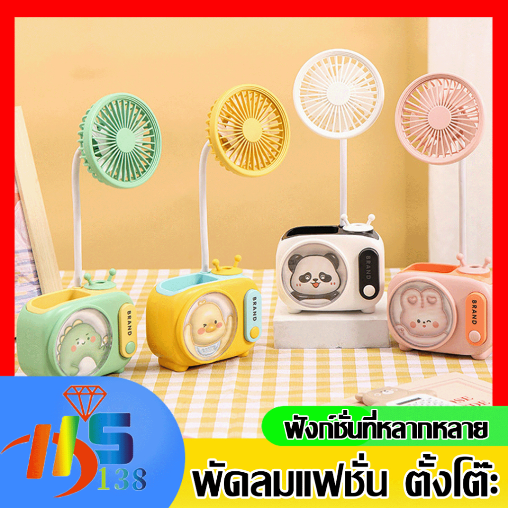 พัดลมกบเหลาดินสอในตัวแบบตั้งโต๊ะ สามารถเปิดไฟและพัดลมได้ และมีสายชาร์จแถม