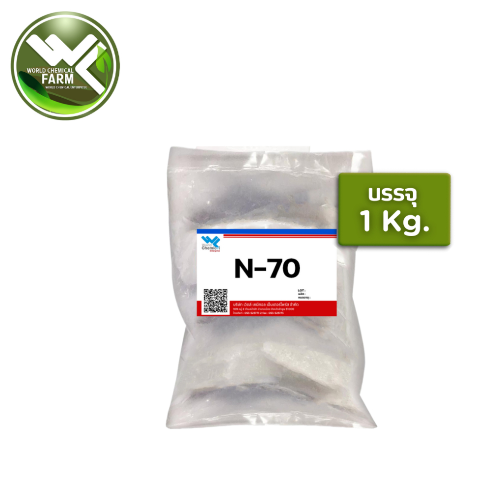สารจับใบ (N70) ขนาด 1 Kg.