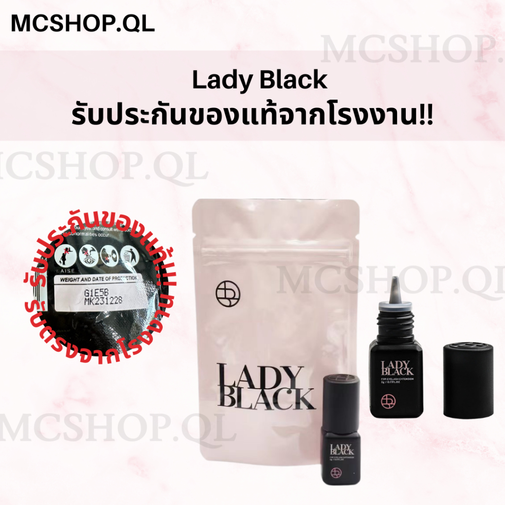 LADY BLACK ใหม่ล่าสุด พร้อมส่ง ของแท้!!! กาวต่อขนตา ติดทนนาน กาวเลดี้แบล็ค