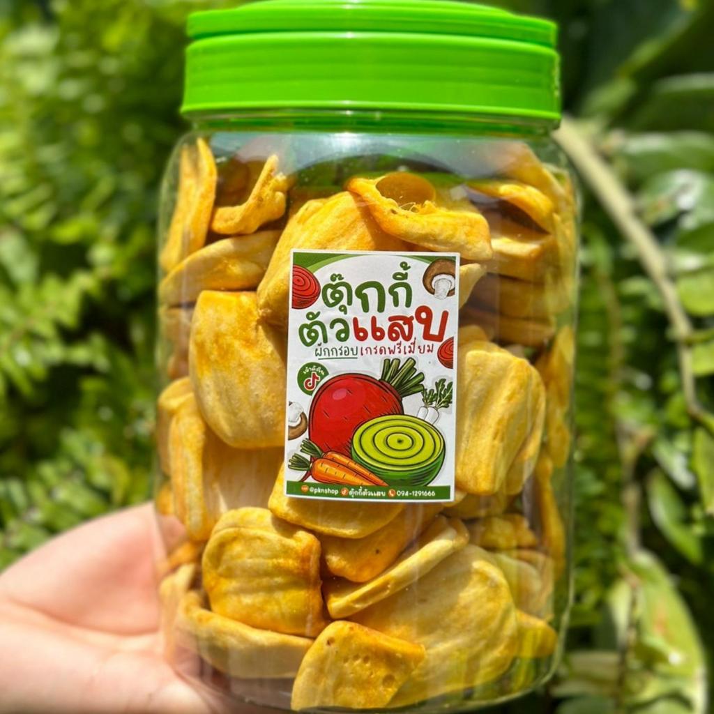 Flash Sale ขนุนถัง300g. ขนุนอบกรอบ ร้านตุ๊กกี้ตัวแสบ