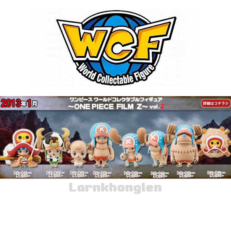 ✅พร้อมส่ง(ของแท้💯มือ2🇯🇵)WCF One Piece Film Z Vol.2 วันพีช - ช็อปเปอร์