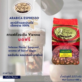 คาเฟ่โรม่า✔️ อราบิก้าเอสเปรสโซ่ l Arabica  Espresso ขนาด 250…