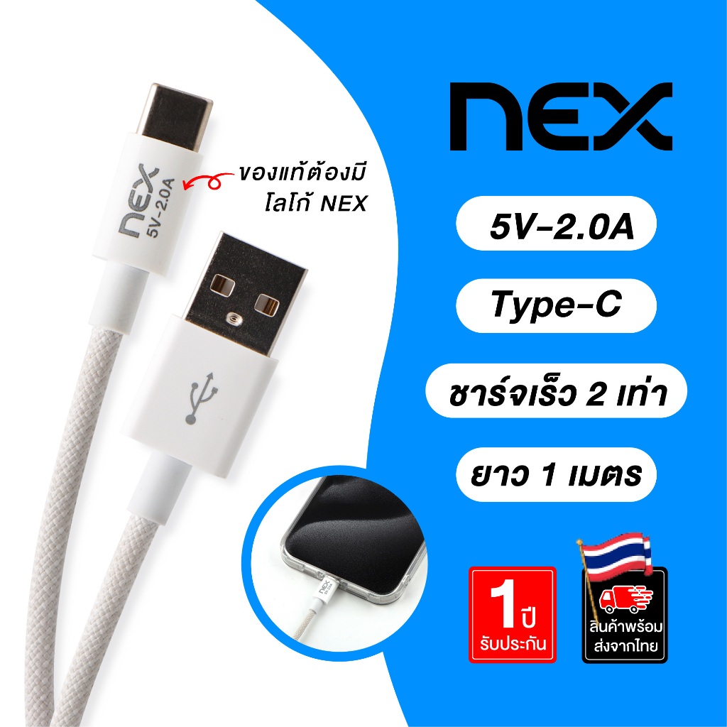 NEX สายชาร์จ USB Type-C 2A สำหรับ Android ความยาว 1 เมตร
