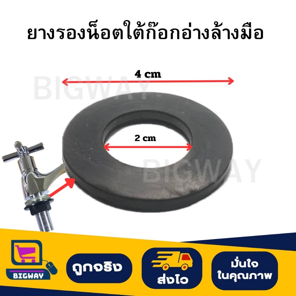 ยางรองน็อตก๊อกอ่างล้างมือ
