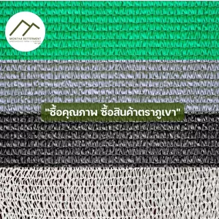 สแลน ตาข่ายกรองแสง 50% ทอ3เข็ม ทนทาน เหนียว สีเขียว สีดำ สีเงิน สีขาว ขนาด 2m x 10m 💯 SS50210