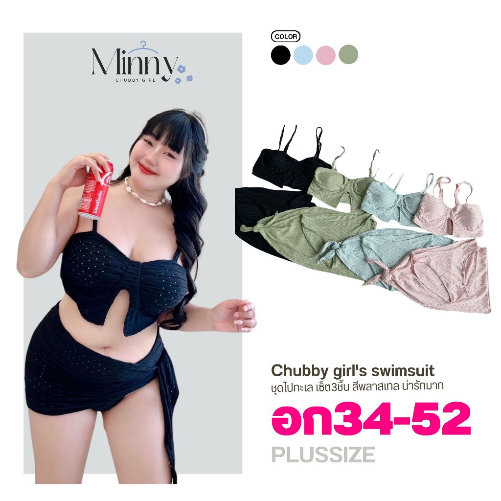 💖เซท3ชิ้น ชุดว่ายน้ำ สาวอวบ อก34-52 บิกินี่ทรงสวย มีกางเกง+ผ้าคลุมให้อีก คุ้มเว่อร์