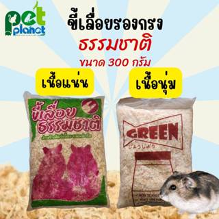 ขี้เลื่อยรองกรง ธรรมชาติ ขี้กบ ใช้ รองกรงสัตว์เลี้ยง หนูแฮมเ…