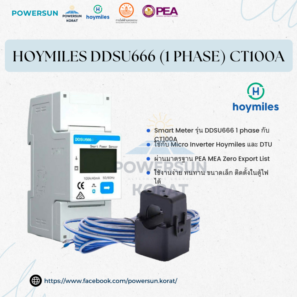 Hoymiles Smart Meter DDSU666 + CT100A Zero Export กันย้อน ระบบไฟฟ้า 1 เฟส รับประกันศูนย์ไทย 12 เดือน