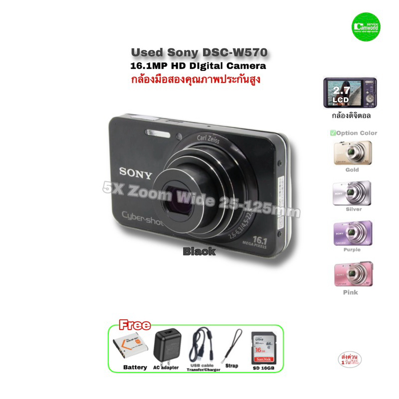 Sony Cyber-shot DSC-W570 16.1M Digital Camera กล้องดิจิตอล 5X zoom Lens Carl Zeiss คมชัดสูง วิดีโอ H