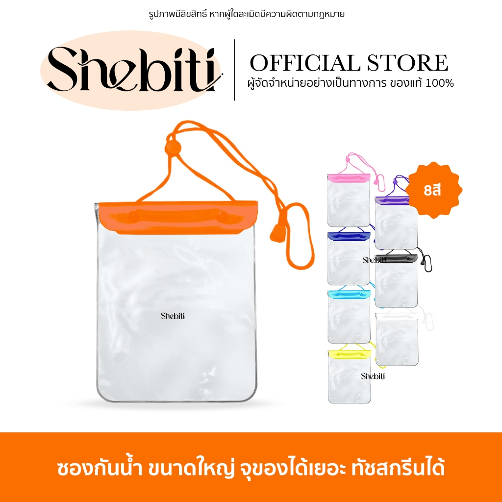 [ส่งไวใน 1 วัน] [ทัชสกรีนได้] Waterproof BigBag ซองกันน้ำ ขนาดใหญ่ ใส่โทรศัพท์ เล่นน้ำ สงกรานต์ กระเป๋ามือถือ