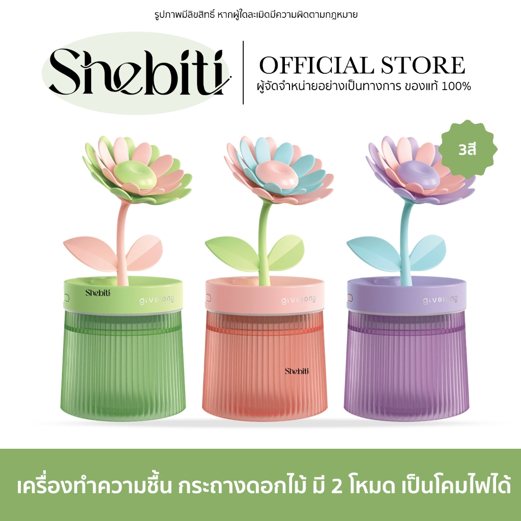 [SALE][ส่งไวใน1วัน] givelong humidifier เครื่องทำความชื้น ทรงดอกไม้ ไอน้ำ อโรม่า สปา พ่นนาโน ปรับอากาศ ของขวัญ