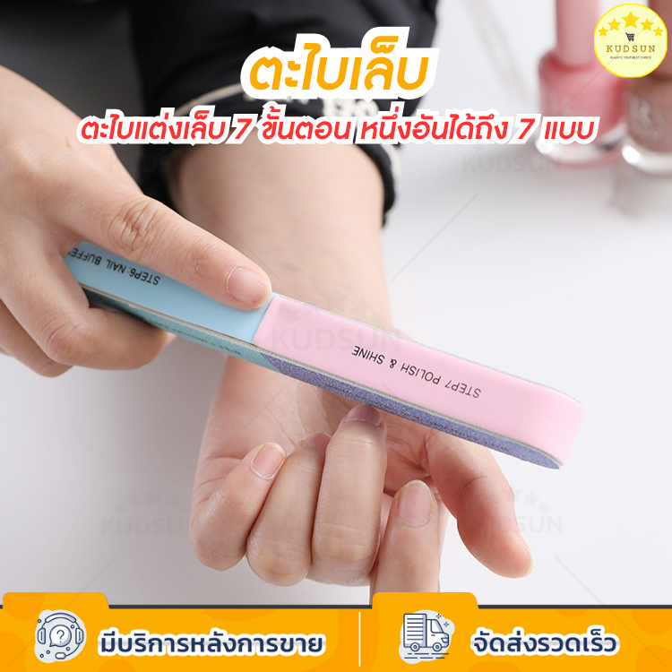 KUDSUN ตะไบเล็บ nail ตะไบ ขัดเล็บเงา 7 ขั้นตอน แบบฟองน้ำ 4 ด้าน ใช้งานง่าย ประหยัดเวลา น้ำหนักเบา พกพาสะดวก