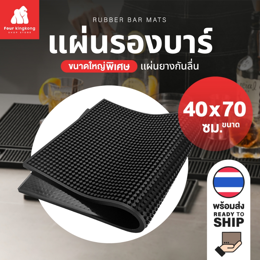 [0540] แผ่นยางกันลื่นใหญ่ ขนาด 40X70 cm. แผ่นรองบาร์  แผ่นยางรองชงกาแฟ แผ่นซิลิโคนรองกรรไกรตัดผม​ยางรองปัตตาเลี่ยน