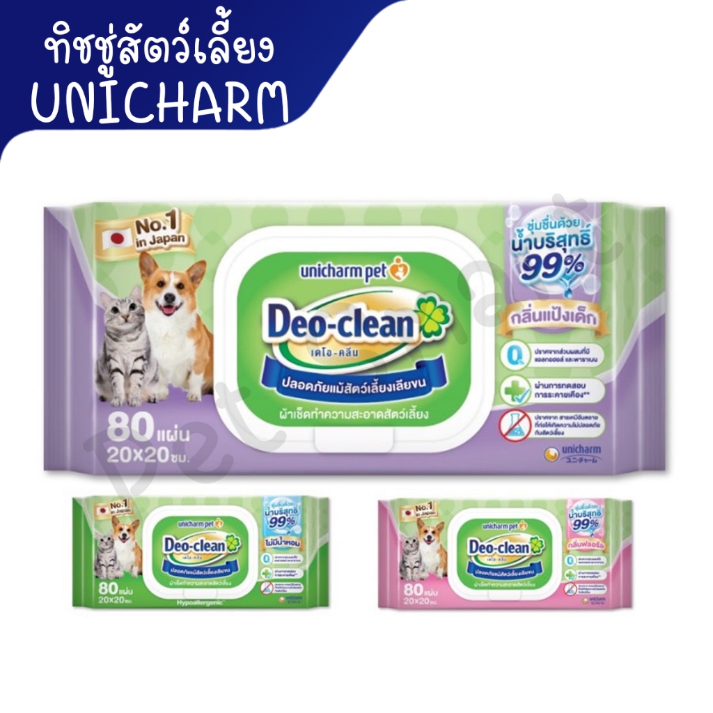 [80แผ่น/แพ็ค] Unicharm Pet Deo Clean - ทิชชู่เปียกสัตว์เลี้ยง
