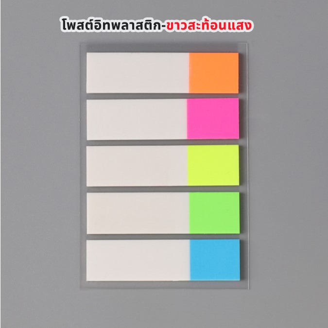 กระดาษโน้ต สีสะท้อนแสง มี100 แผ่น ดึงใช้สะดวก มีกาวในตัว โน้ตเรืองแสง สีสดมาก ใช้งานสะดวก พร้อมส่ง ราคา ถูกที่สุด ดีลบีเคเค แกลเลอรีภาพที่ 8