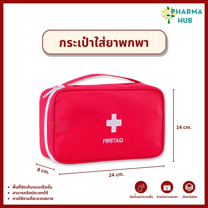 กระเป๋าจัดเก็บยา สีแดง / ขาว กระเป๋าใส่ยา สำหรับจัดเก็บยาและอุปกรณ์ มีหูหิ้ว ถือง่าย พกพาสะดวก ใส่ของได้เยอะ