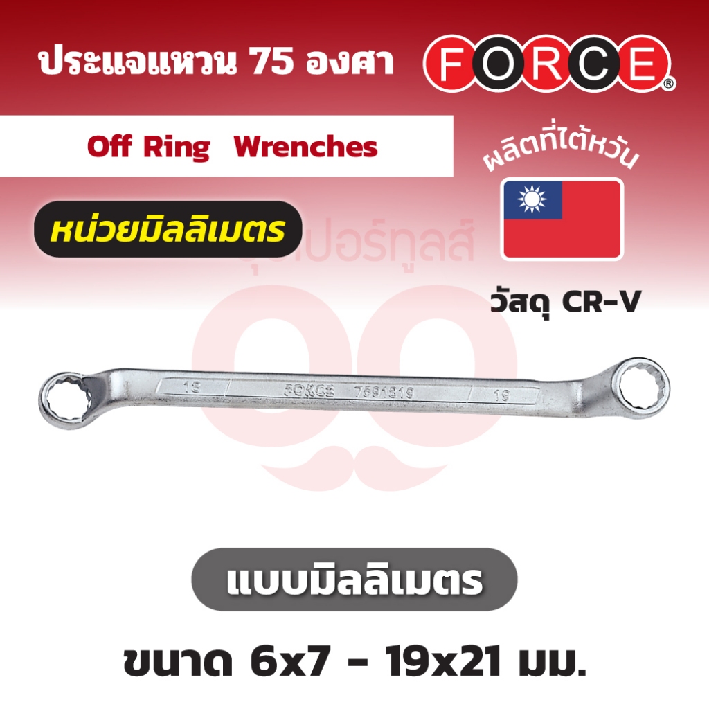 7591921 ประแจแหวน75 องศา NO.19X21