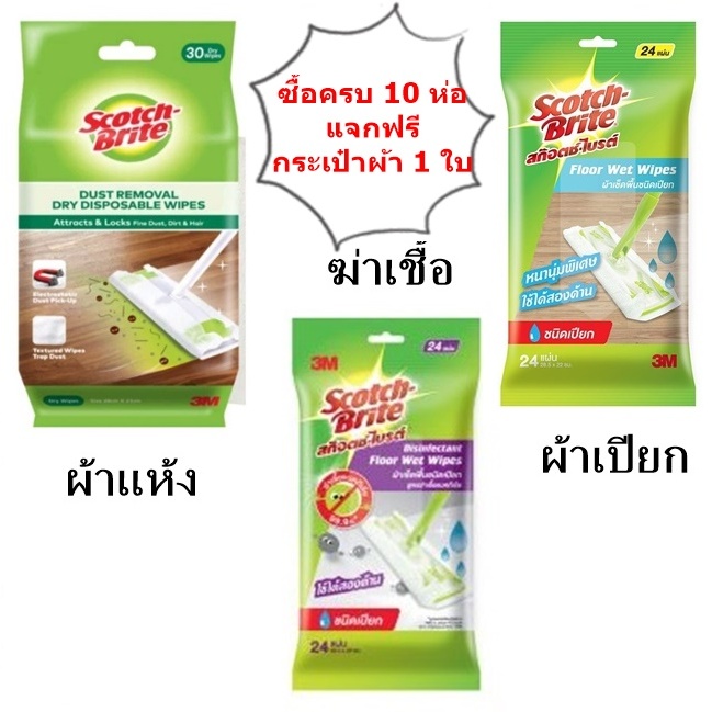 โค้ดลด50% 3m สก๊อตช์-ไบรต์ ผ้าเช็ดเก็บฝุ่น แบบไฟฟ้าสถิตย์ Q600 แบบแห้ง แบบเปียก ผ้าเปียก ผ้าแห้ง ฆ่าเชื้อ