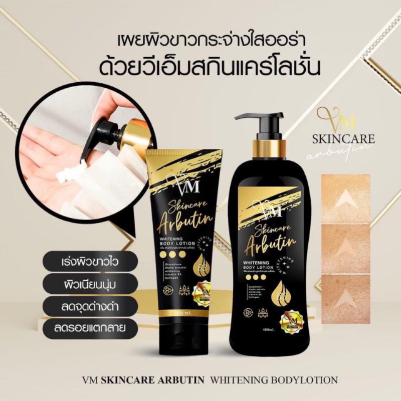 วีเอ็ม ดับเบิ้ล ไวท์ โลชั่น📌📌VM Double White Lotion