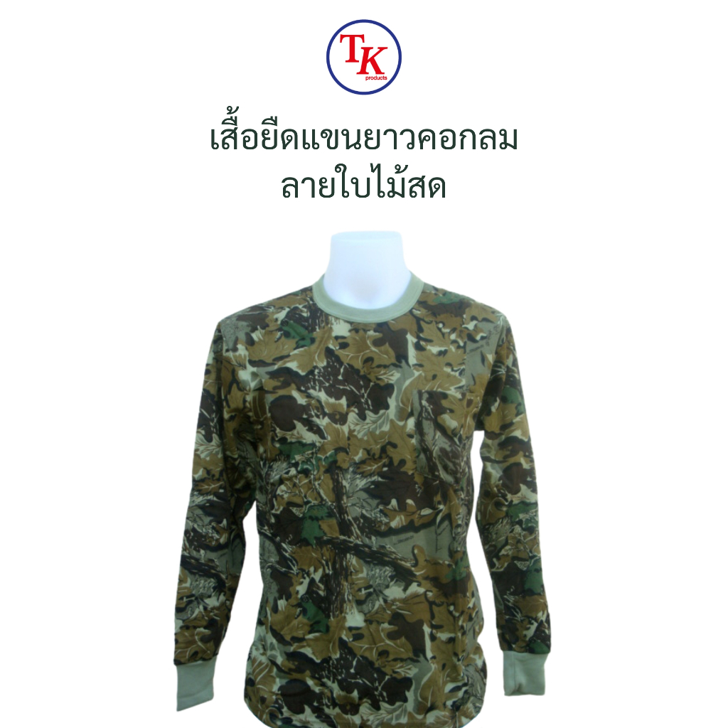 ELITE KOPASSUS เสื้อยืดแขนยาวลายพรางแห้ง