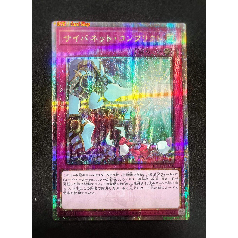Yugioh OCG [Lot JP]Japanese Cybernet Conflict[25thQSCE]25th Quartier Secret Rare✨