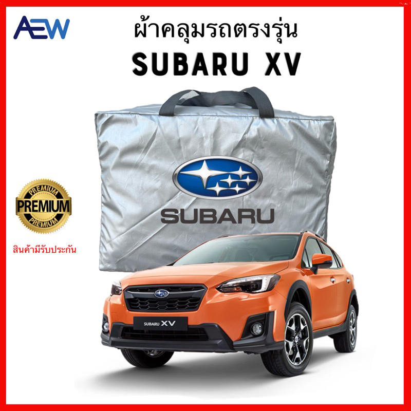 ผ้าคลุมรถตรงรุ่น Subaru XV ผ้าซิลเวอร์โค้ทแท้ สินมีรับประกัน