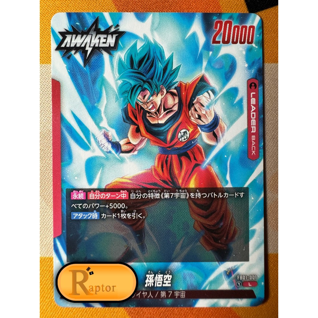 FB01-001 : Son Goku [Leader] Dragon Ball Super Fusion World - [RaptorzCards]