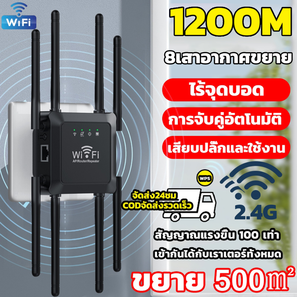 ตัวขยายสัญญาณ wifi 1200Mbps ตัวกระจายwifiบ้าน 2.4Ghz wifi repeater ตัวกระจายไวไฟ ตัวดูดสัญญาณ ตัวดึงสัญญาณ 8เสาอากาศขยาย
