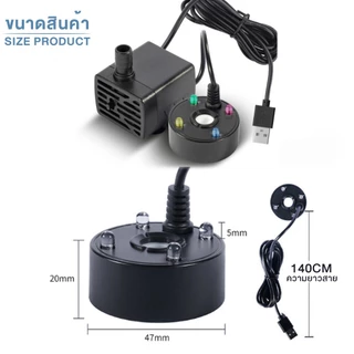 เครื่องสร้างควัน+ปั้มน้ำ(สายUSB) Mist Makerอุปกรณ์ตกแต่งสวน น้ำพุฮวงจุ้ย เครื่องพ่นควัน ทำควันบ่อปลา