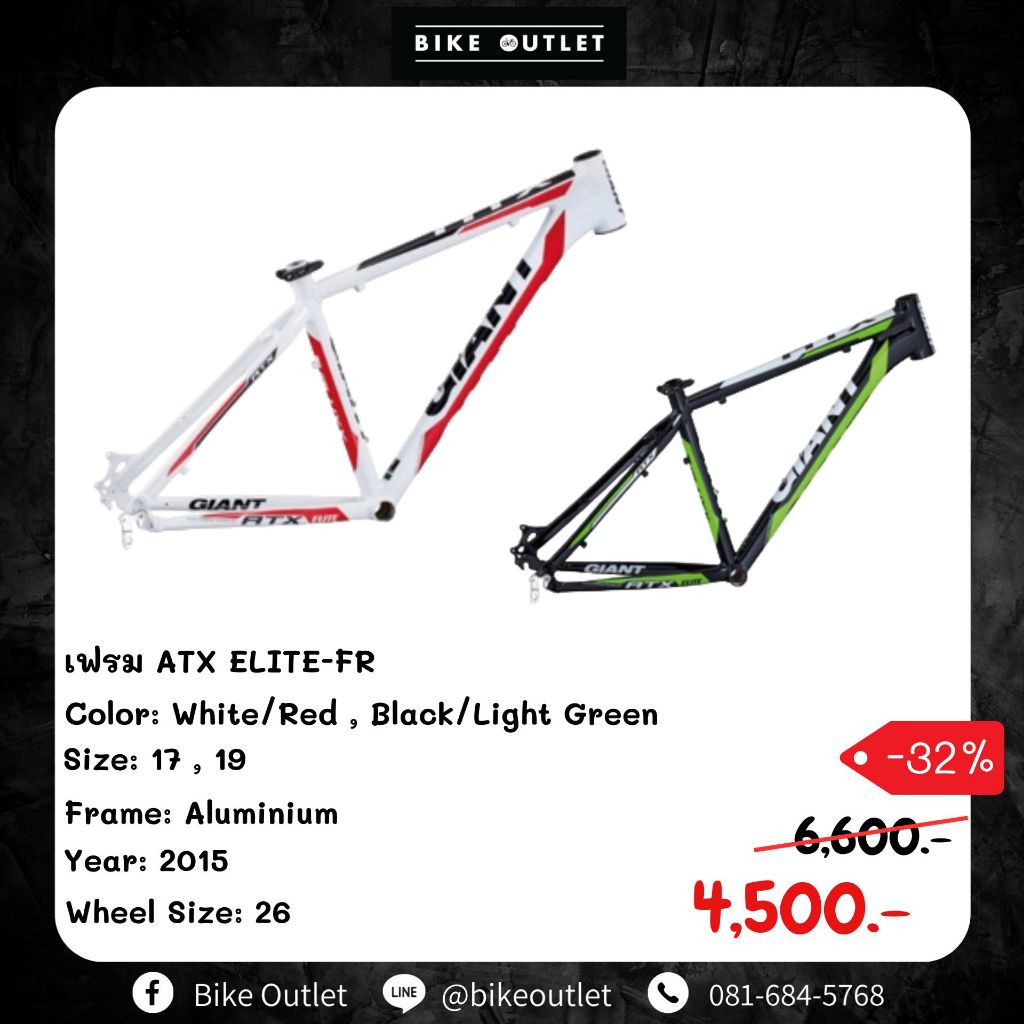 เฟรมจักรยานเสือภูเขา Giant รุ่น ATX Elite เฟรมอลู ดิสเบรค สำหรับล้อ 26”