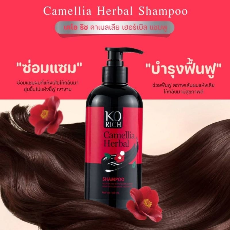 แชมพู สระผม เคโอริช ขวดดำ Camelia Herbal Ko rich