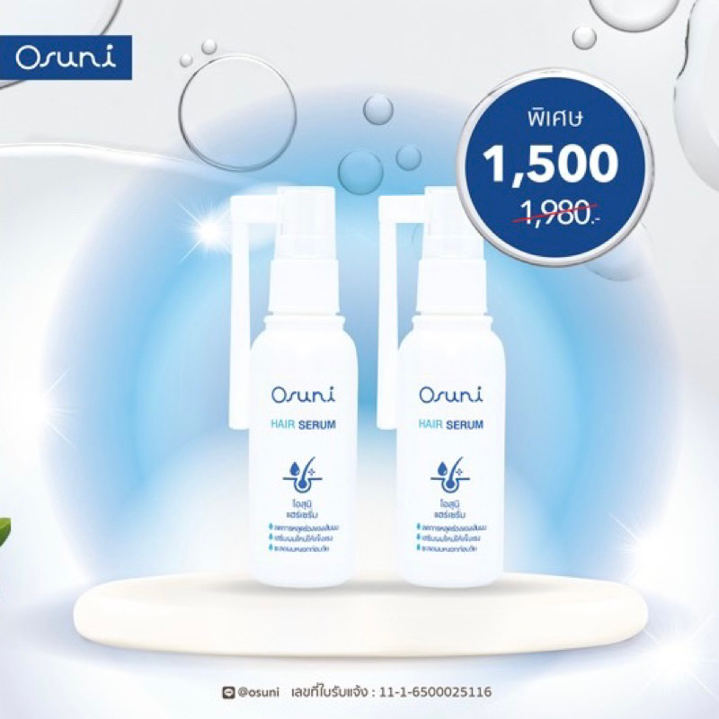 Osuni hair serum (โอสุนิ แฮร์เซรั่ม) 2 ขวดราคาพิเศษ