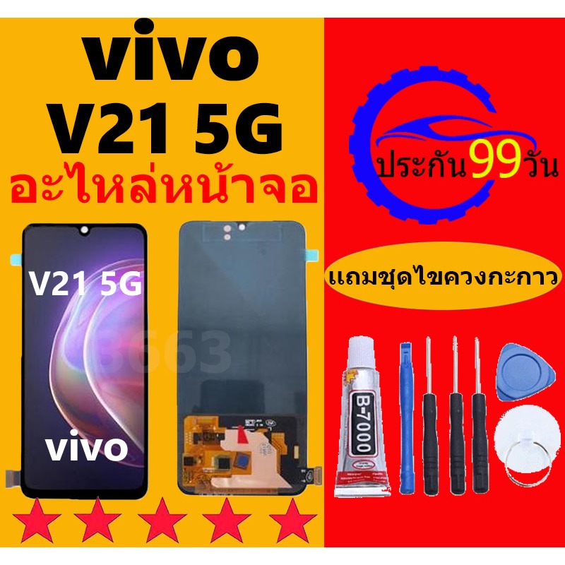 หน้าจอ VIVO V21 5G หน้าจอสัมผัส วีโว่ V25 ใช้กับ V21 5G