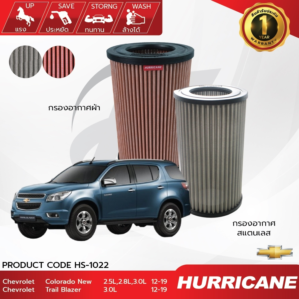 HURRICANE กรองอากาศรถยนต์ผ้าแดง & สแตนเลส Chevrolet ( Colorado , TrailBlazer ) HS-1022