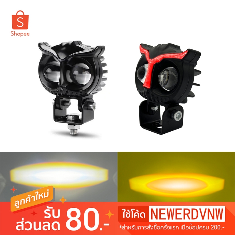 ไฟนกฮูก เวอร์ชั่นใหม่ สว่างตาแตก ไฟสูง ไฟสปอร์ตไลท์มอเตอร์ไซค์ Spotlight LED (1ชิ้น)