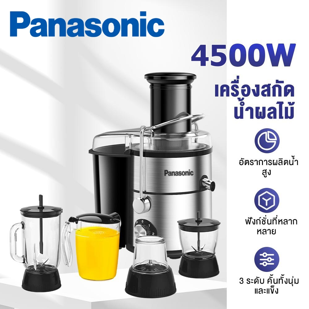 Panasonic เครื่องสกัดเย็นคั้นน้ำผลไม้ เครื่องแยกกากน้ำผลไม้ กำลังไฟ 4500 วัตต์ ความจุ 1.5 ลิตร เครื่องปั่นน้ําผลไม้