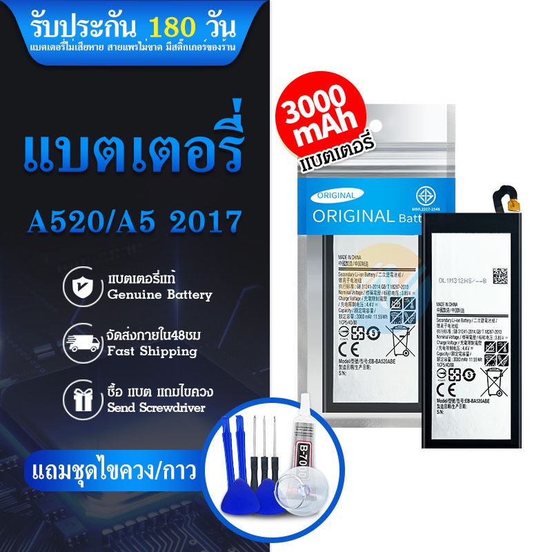 แบตเตอรี่ ( Battery ) SM  A520 - A5 ( 2017 )