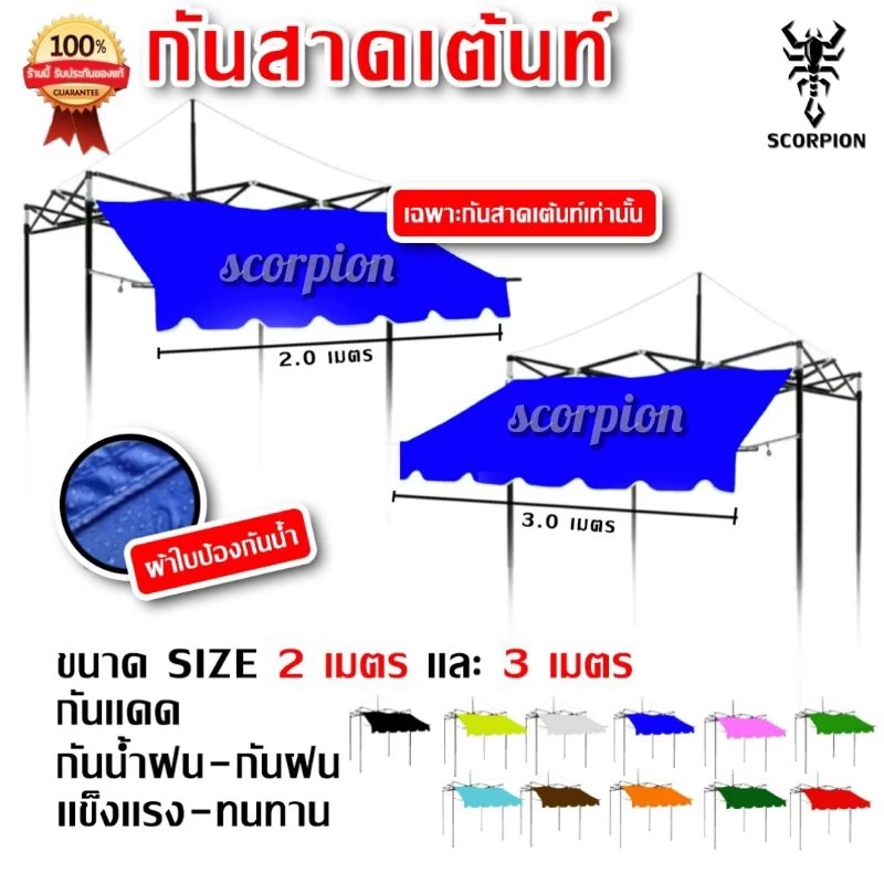 กันสาดใช้งานกับเต็นท์พับ 2 เมตร &  3 เมตร กันแดด กันฝน thumbnail 8