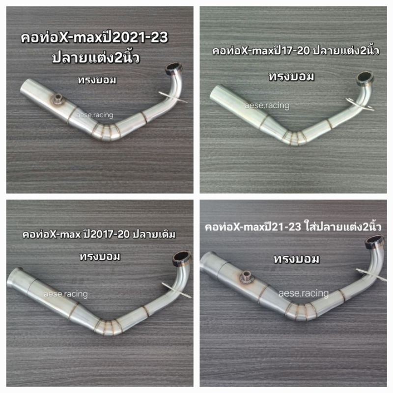 คอท่อX-max300 ทรงบอม ปลายเดิม และ ปลายแต่ง