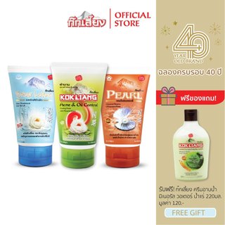 Kokliang ก๊กเลี้ยง เซตโฟมล้างหน้า [แอคเน่ & ออยล์ คอนโทรล + เพิร์ล + สโนว์โลตัส]  แถมฟรี ครีมอาบน้ำ สูตรมิเนอรัล วอเตอร์