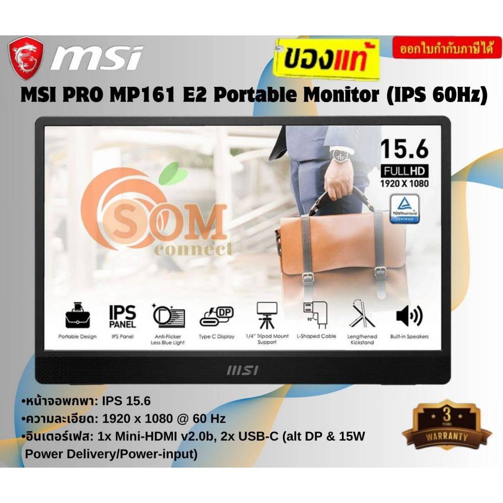 MSI MONITOR 15.6'' (จอมอนิเตอร์) Portable (IPS 60Hz) (PRO MP161 E2) (3y)