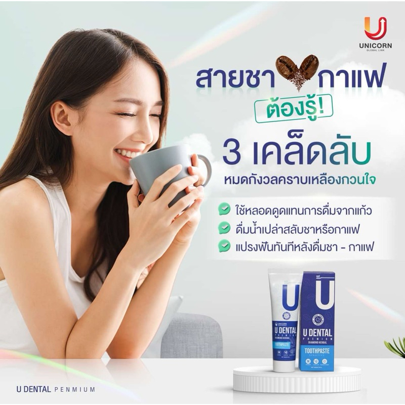 ยาสีฟัน ยูเดนทัล (ล็อตใหม่) Udental Premium Toothpaste 80 กรัม ฟันขาว ลมหายใจหอมสะอาด สดชื่น - รูปที่ 6