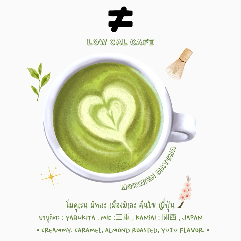 ผงมัทฉะเกรดพิธีการ “MOKUREN MATCHA” โมคุเรน มัทฉะ สายพันธุ์ยาบุคิตะ (Ceremonial Grade)