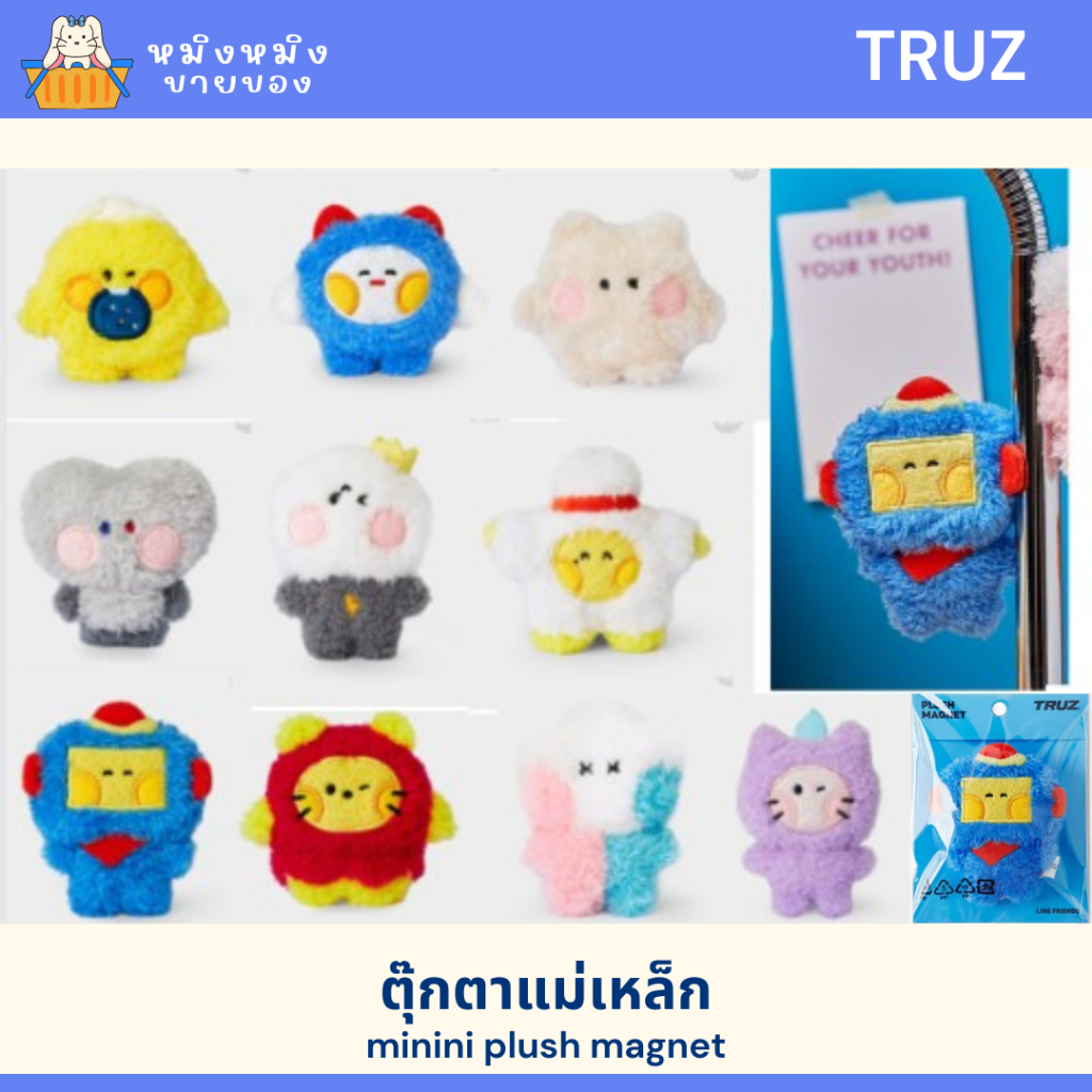 ลดราคา พร้อมส่ง Woopy, Bonbon Truz ตุ๊กตาจิ๋ว แม่เหล็ก