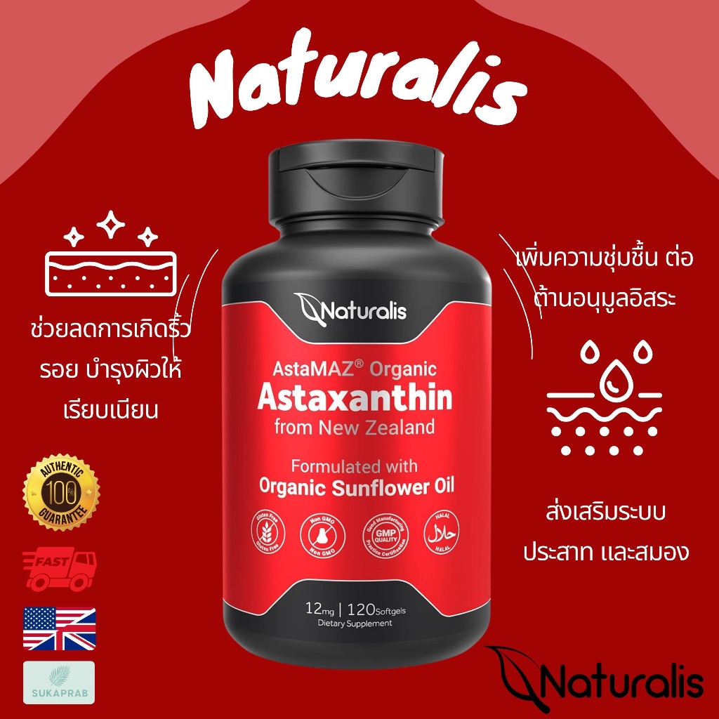 พร้อมส่ง Naturalis New Zealand Astaxanthin 12mg 60 Softgels & 120 Softgels