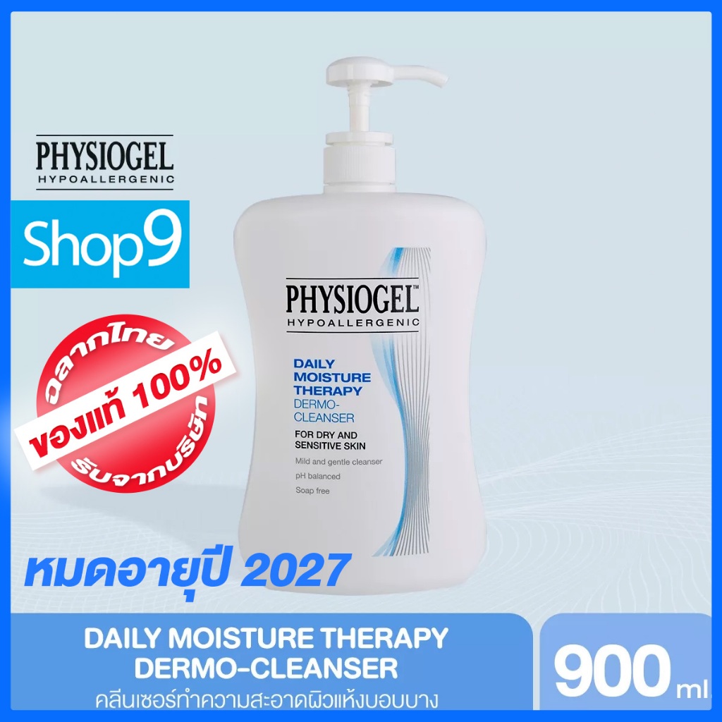 PHYSIOGEL Daily Moisture Therapy Dermo-Cleanser 900ML หมดอายุ 2027 ฟิสิโอเจล เดลี่ มอยซ์เจอร์เธอราปี คลีนเซอร์ 900ml