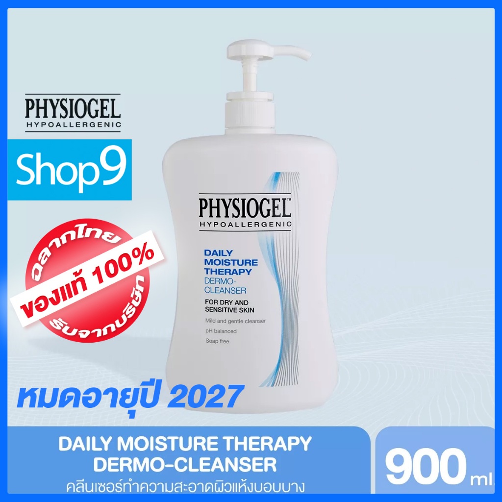 [หมดอายุ 08/2027]PHYSIOGEL Daily Moisture Therapy Dermo-Cleanser 900ML ฟิสิโอเจล เดลี่ มอยซ์เจอร์เธอราปี คลีนเซอร์ 900ml