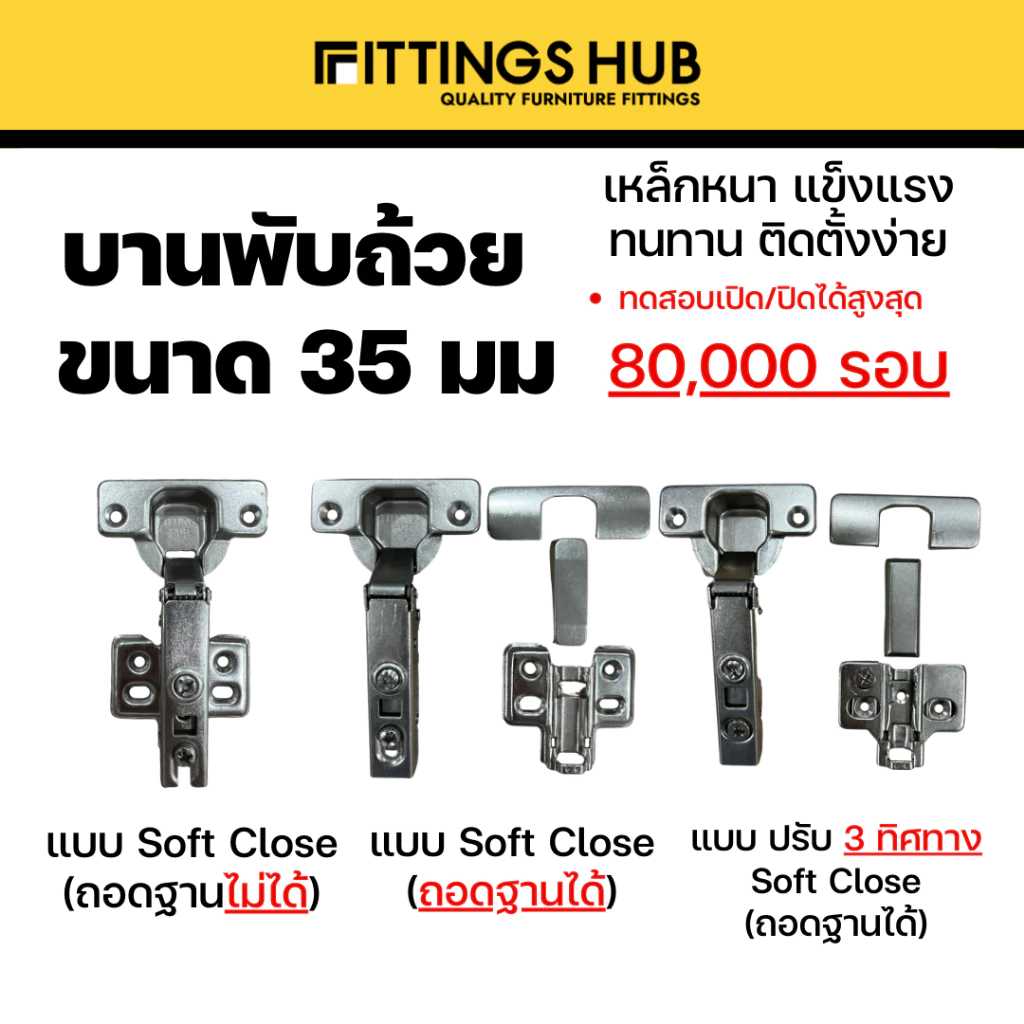 [ราคาแพคคู่]บานพับถ้วย Soft Close 35มม. บานพับตู้ มีโช๊ค ปิดนุ่ม พร้อมสกรู ทับ/กลาง/ในขอบ - FittingsHub