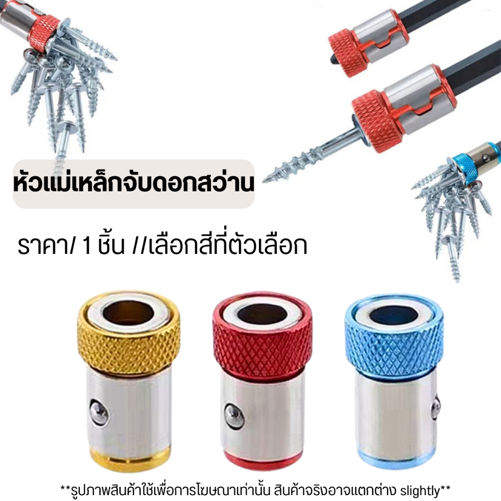 P126 หัวแม่เหล็กจับดอกสว่าน กันดอกสว่านหลุด แหวนแม่เหล็ก ไขควง ดอกไขควง กันลื่น หัวจับ แหวนจับ SP – โปรปัง